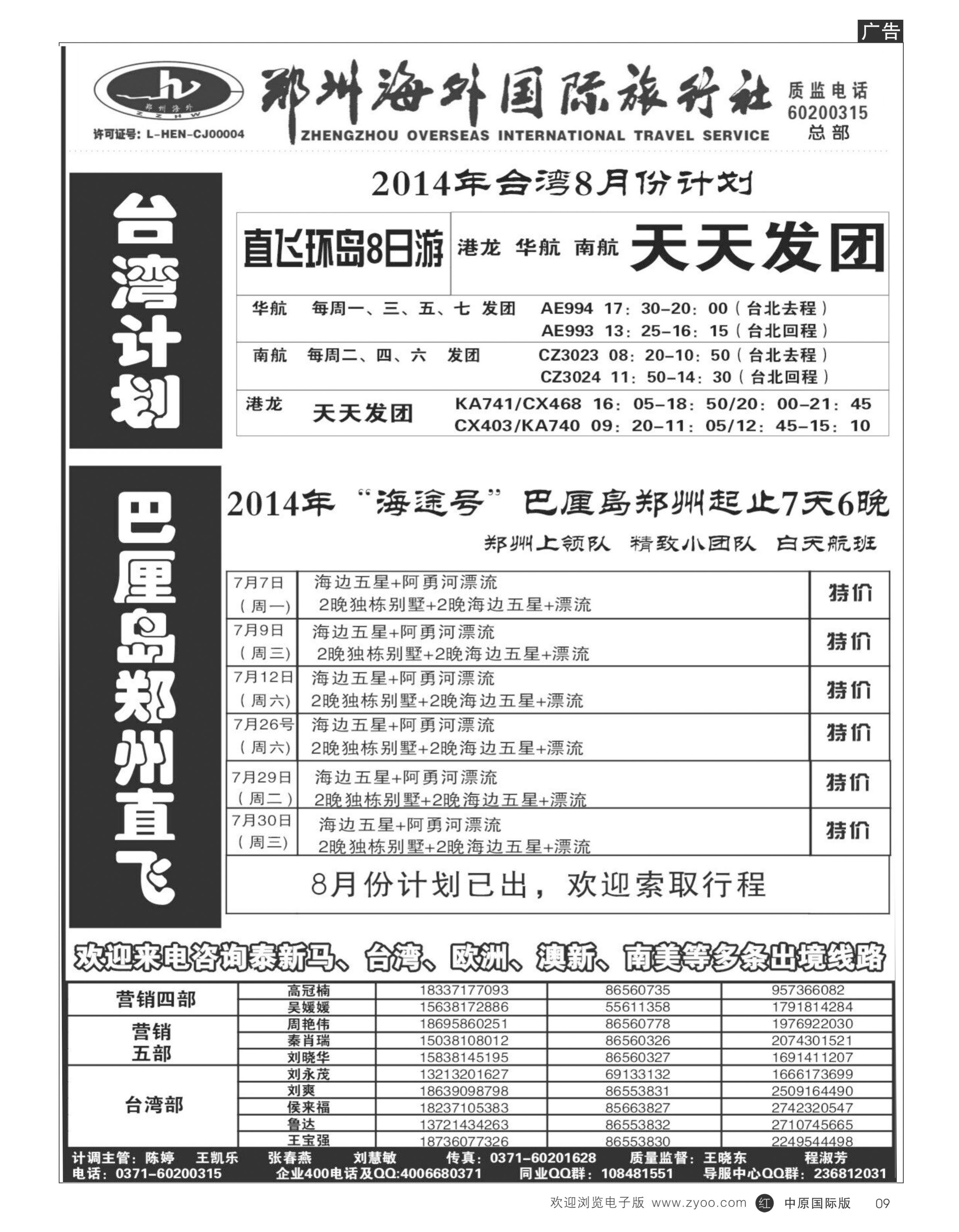 r009 郑州海外国际旅行社（总部）