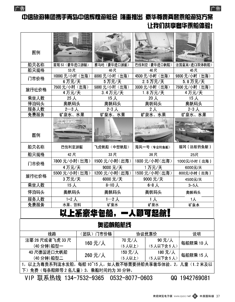 b037 山东中信游艇会 -  - 
