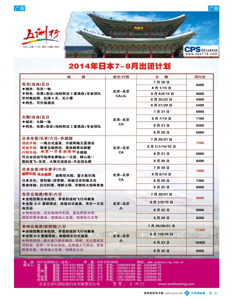 b彩021 五洲行-日本01