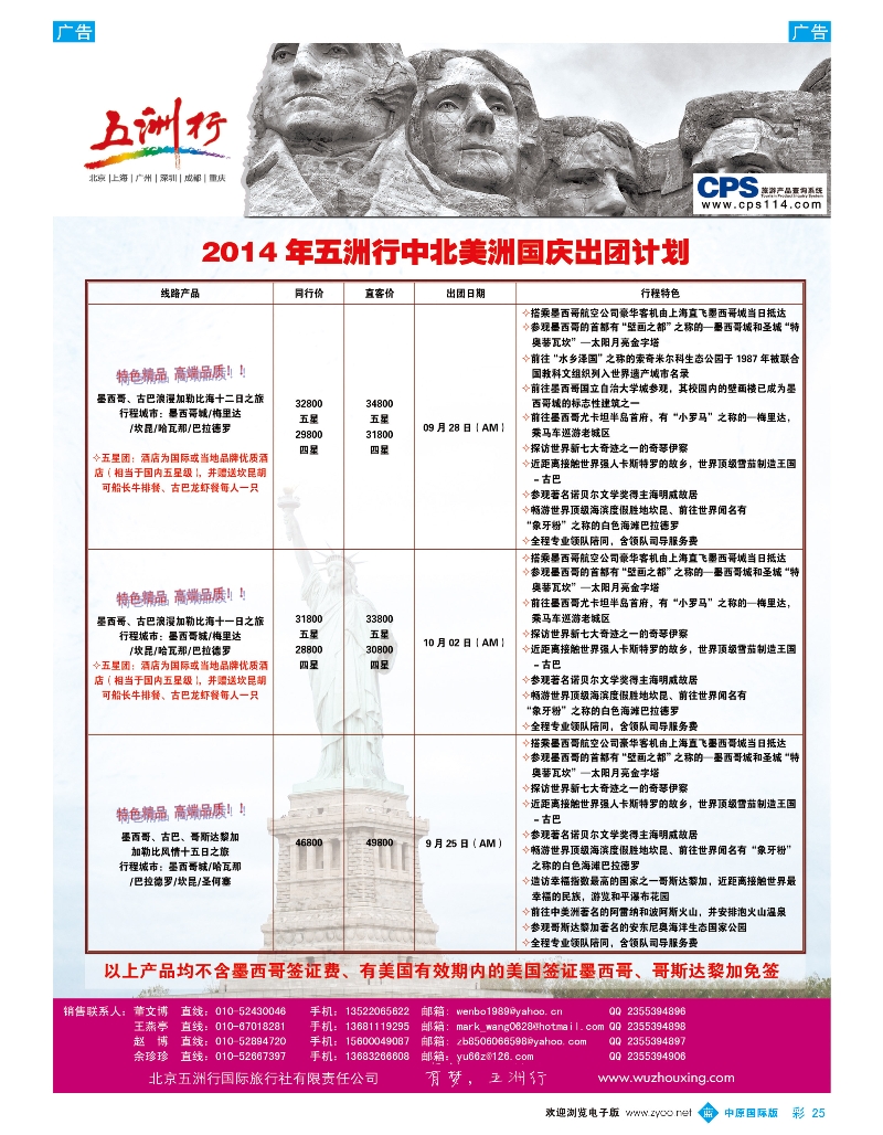 b彩025 五洲行-北美9-10月1-05