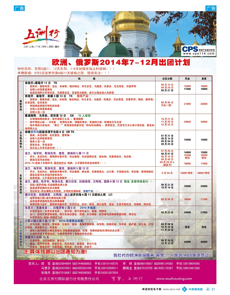 b彩027 五洲行-欧洲 俄罗斯07