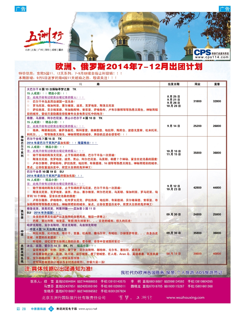 b彩028 五洲行-欧洲 俄罗斯08