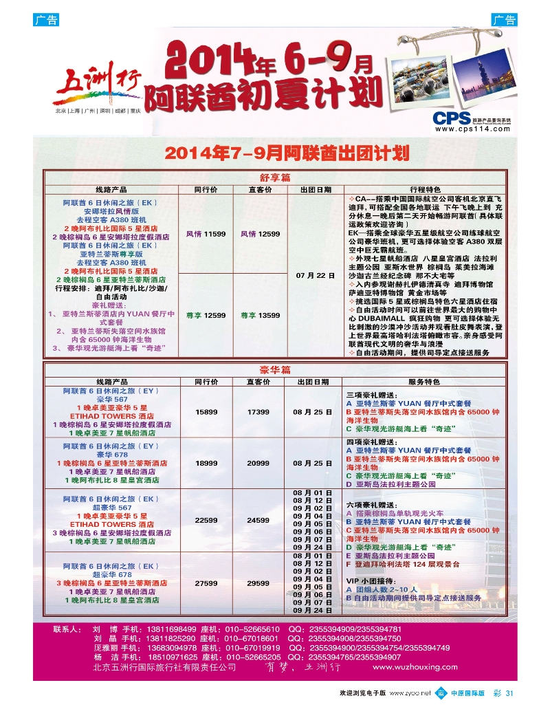 b彩031 五洲行-阿联酋11