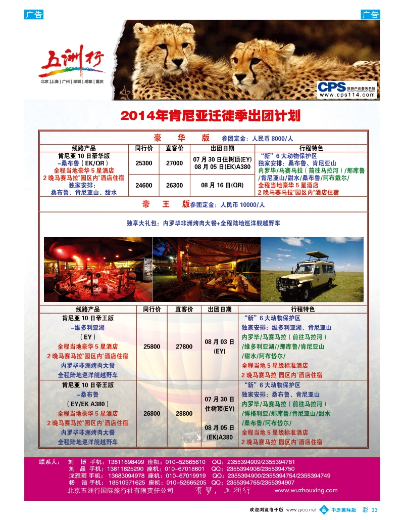 b彩033 五洲行-肯尼亚13