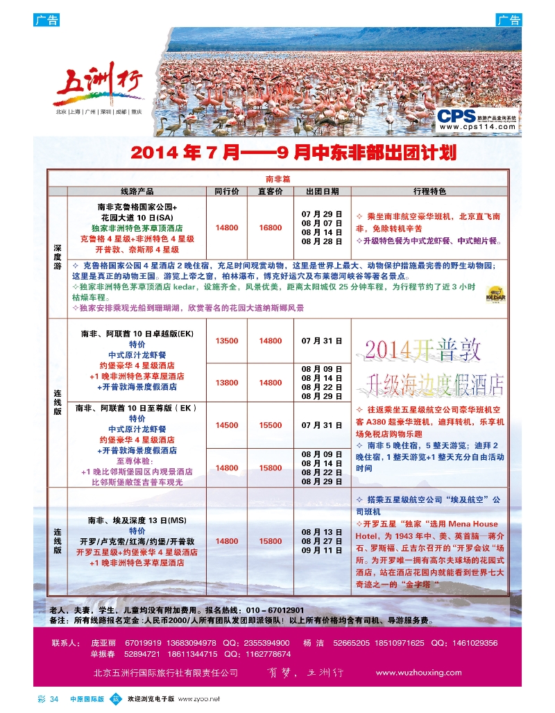 b彩034 五洲行-南非篇14
