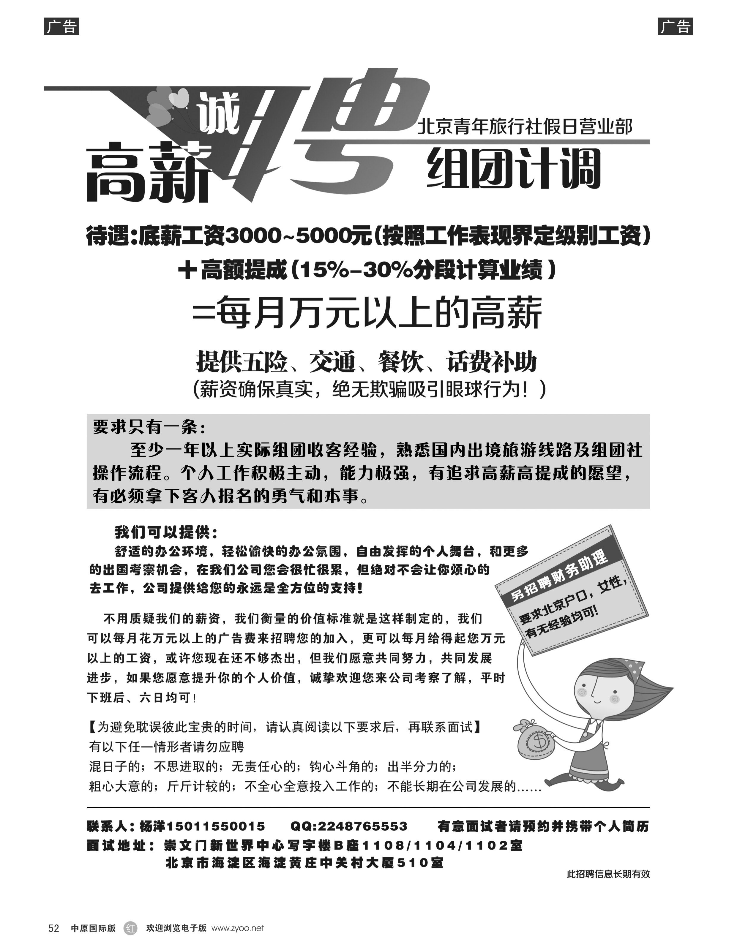 r052 北青旅假日营业部 招聘