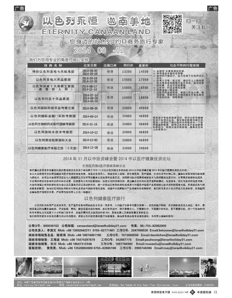 b013 艳483期 迦南美地—以色列约旦出团计划湖南黑白