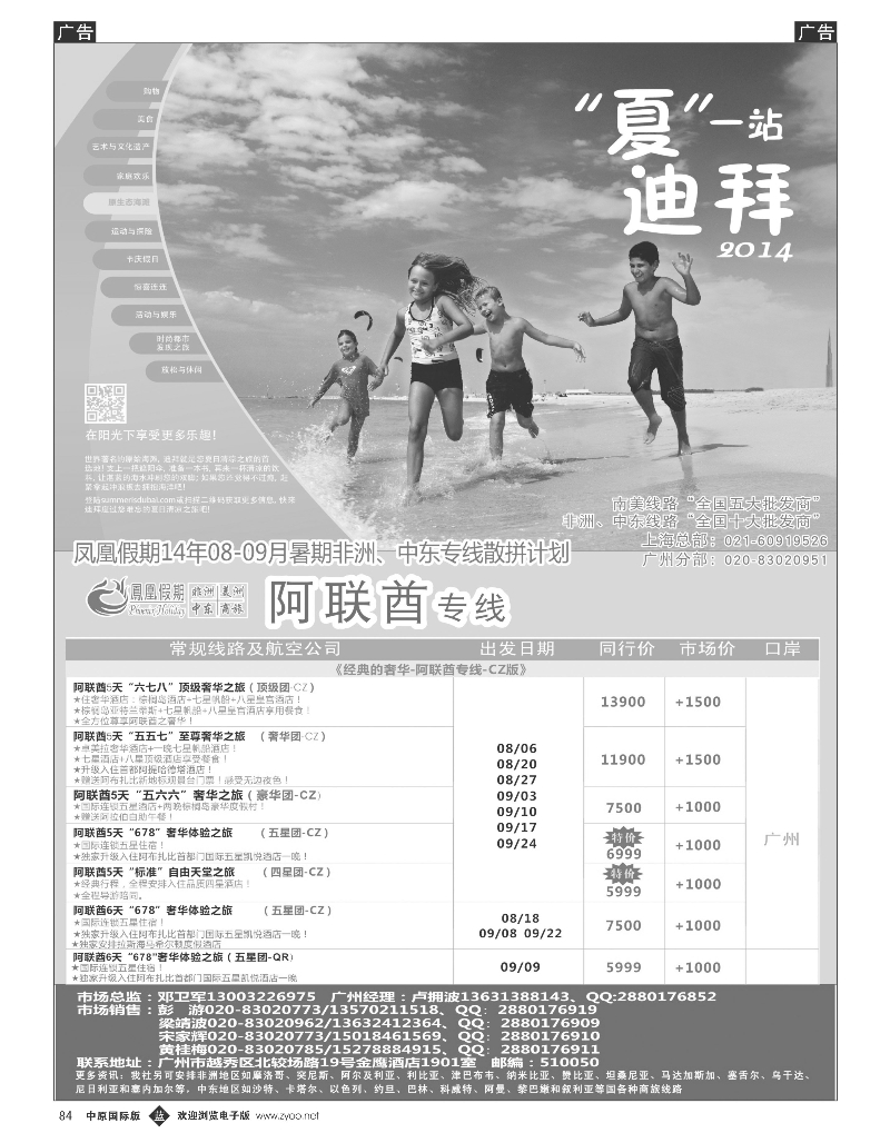 b084 凤凰假期  迪拜广州