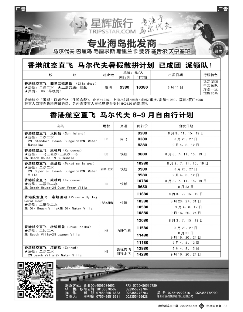 b033 星辉假期8-9月海岛计划（河南、福建、广西、湖北、湖南、深圳）