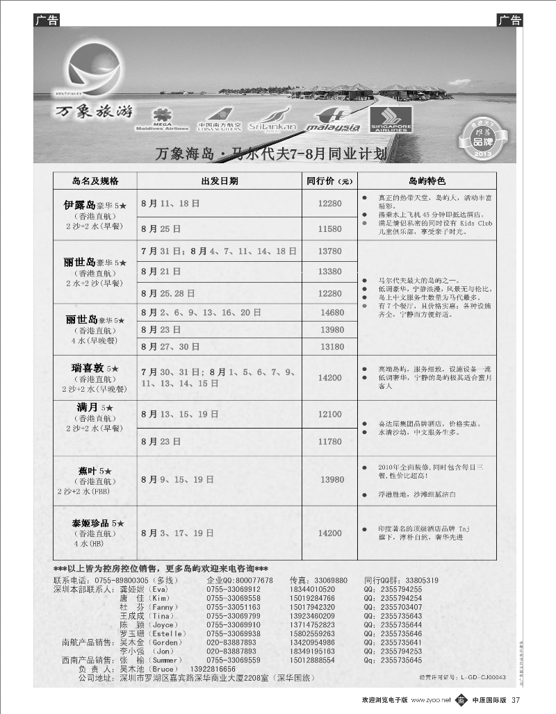 b037 万象海岛专业马尔代夫最新出团计划