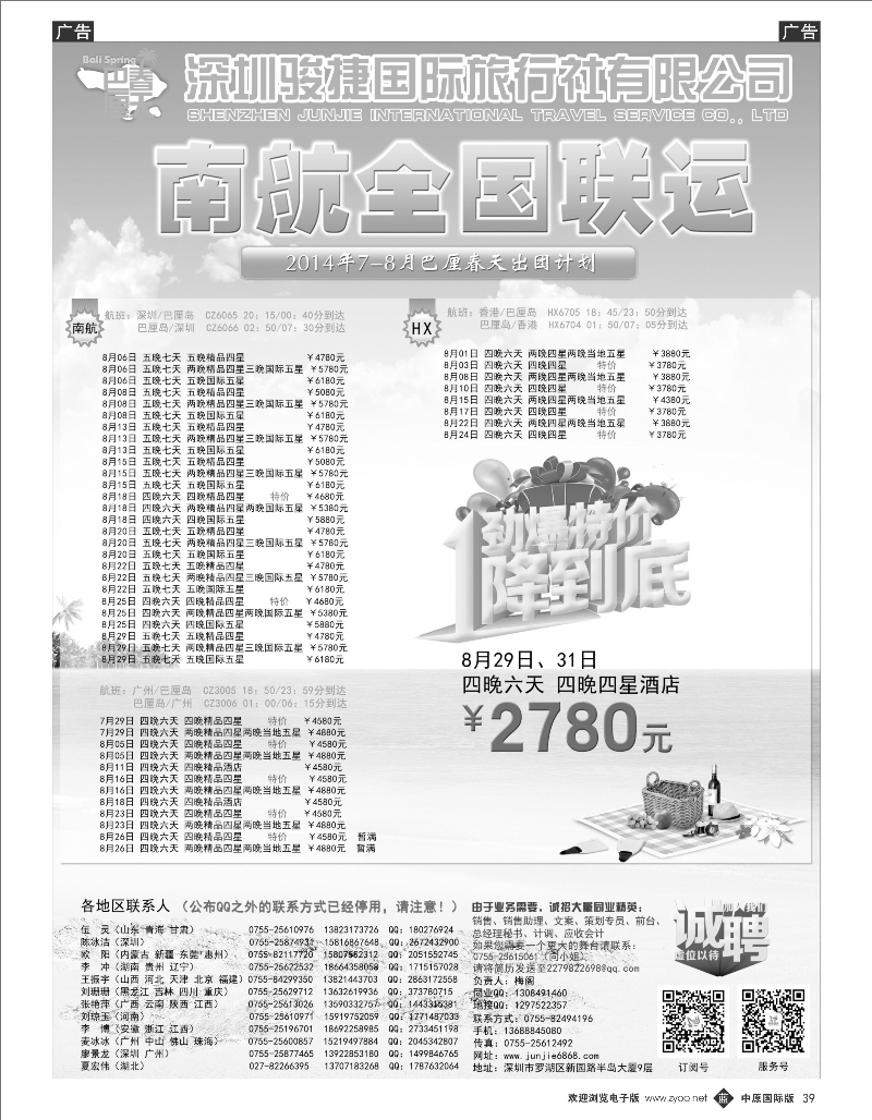 b039 深圳骏捷国旅-暑假巴厘岛亲子游(南航全国联运)