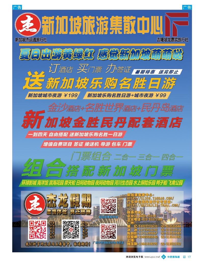 b彩017【杰龙假期】夏日出游黄绿红·感觉新加坡萌萌哒（广国+深国+四国+中原国+云南国）