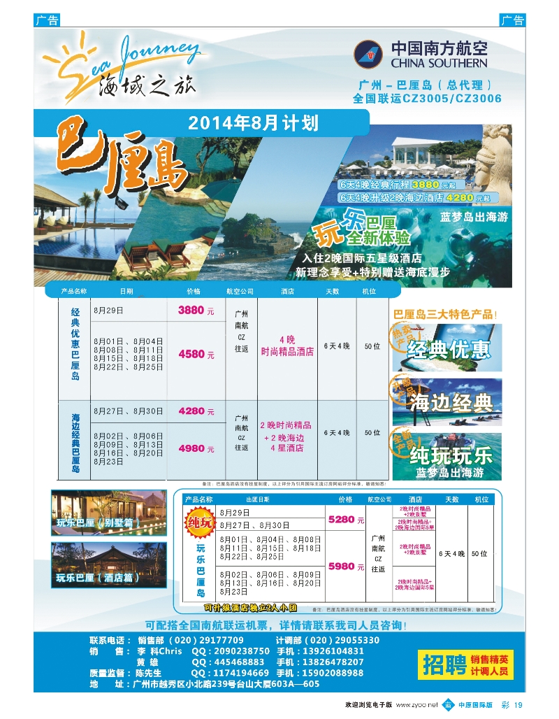 b彩019 海域之旅——巴厘岛专线（广州国际，云南国际，广西，贵州国际，中原国际，甘青宁）彩色