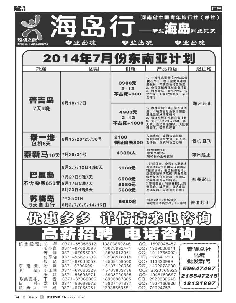 r024 河南青旅（总控）---海岛行----王娟.617