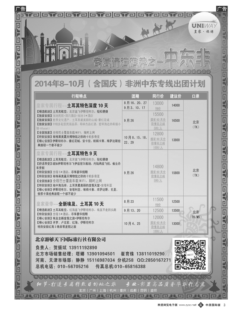 b003北京游够旅行-中东非2