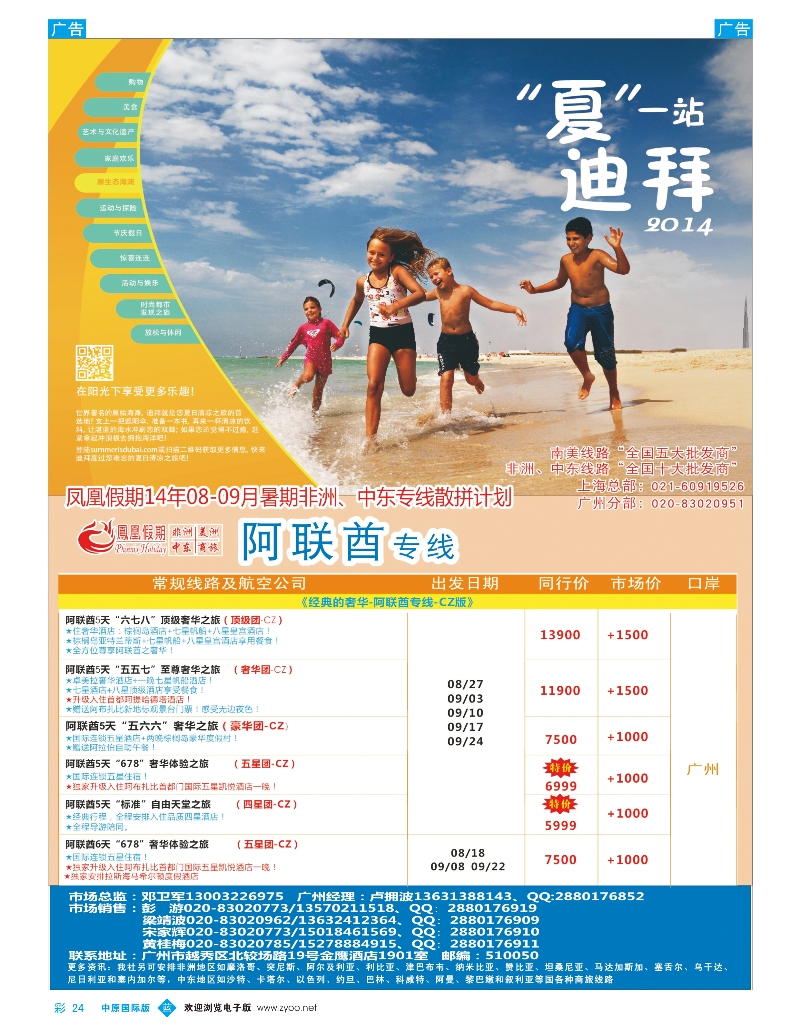 b彩024 凤凰假期  迪拜广州