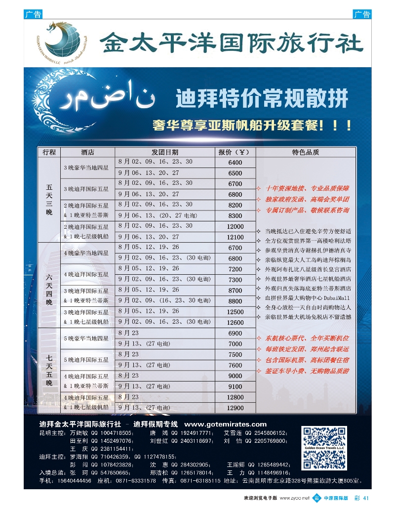 b彩041 迪拜金太平洋【河南】