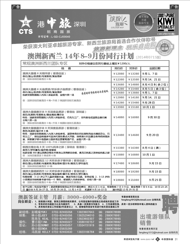 b031 招商国旅-澳洲新西兰同行计划（广西、福建）