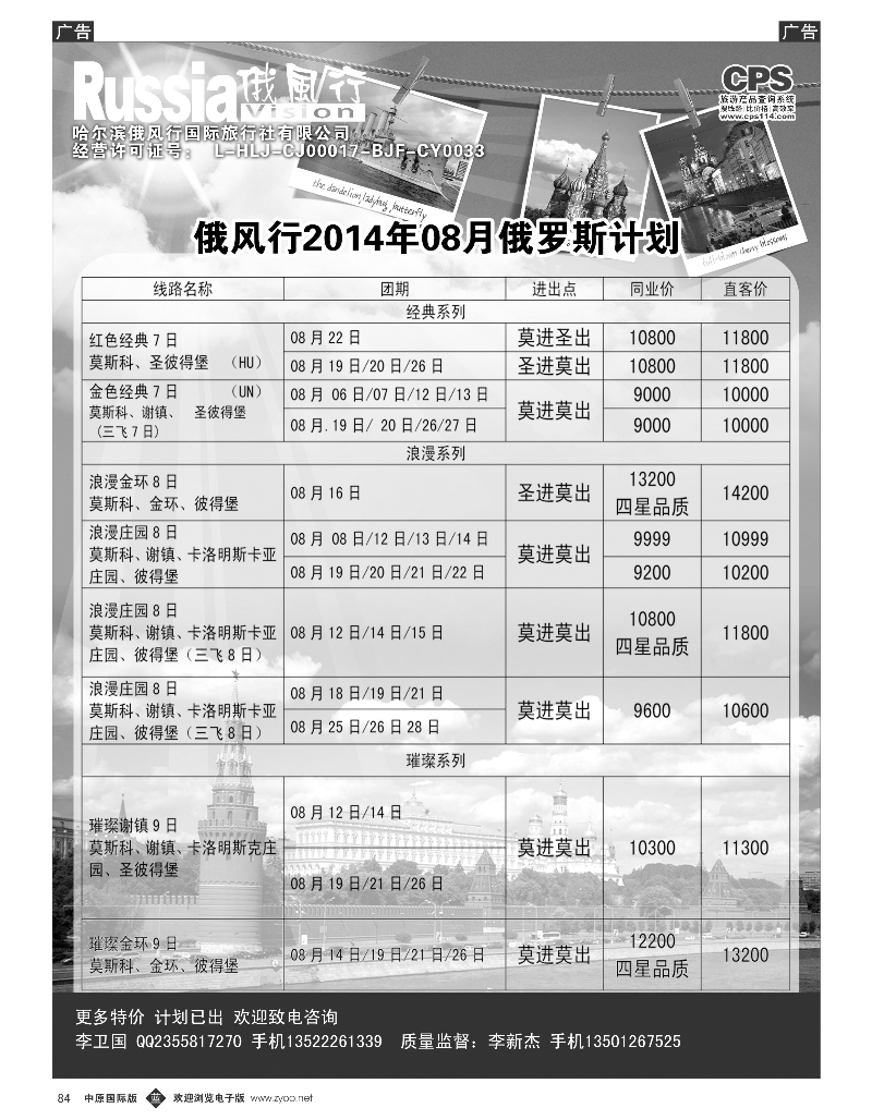 b084 俄风行-俄罗斯出团计划