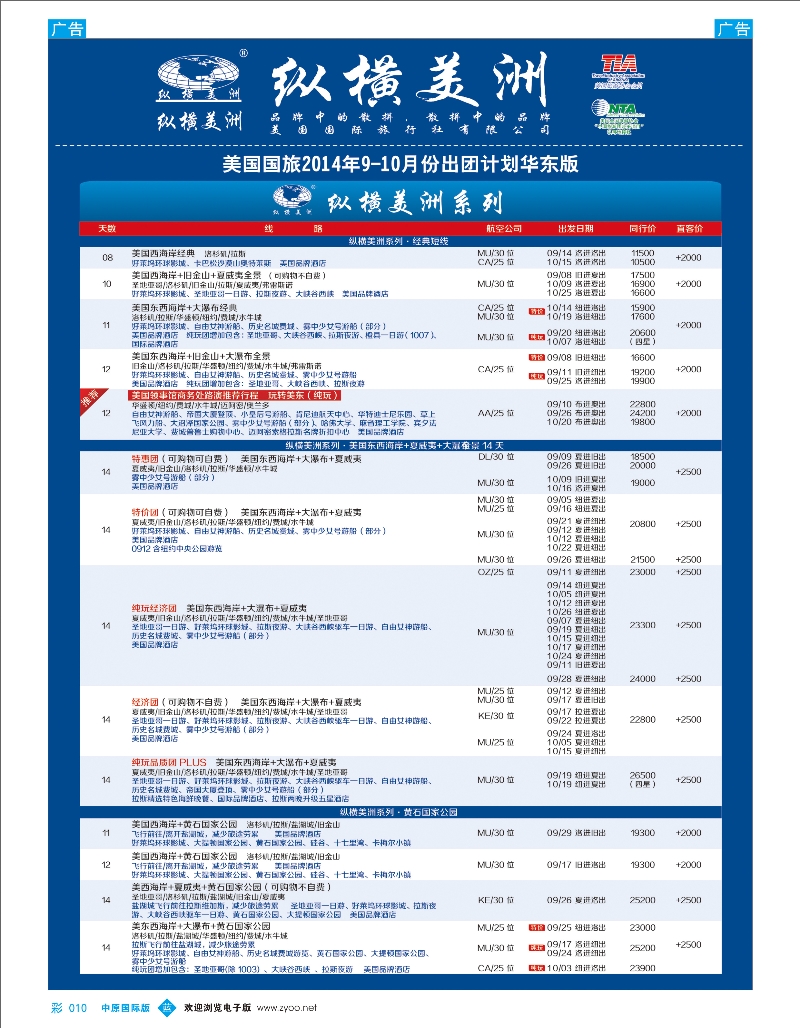 b彩010纵横美洲 484期  中原国际版2页-1