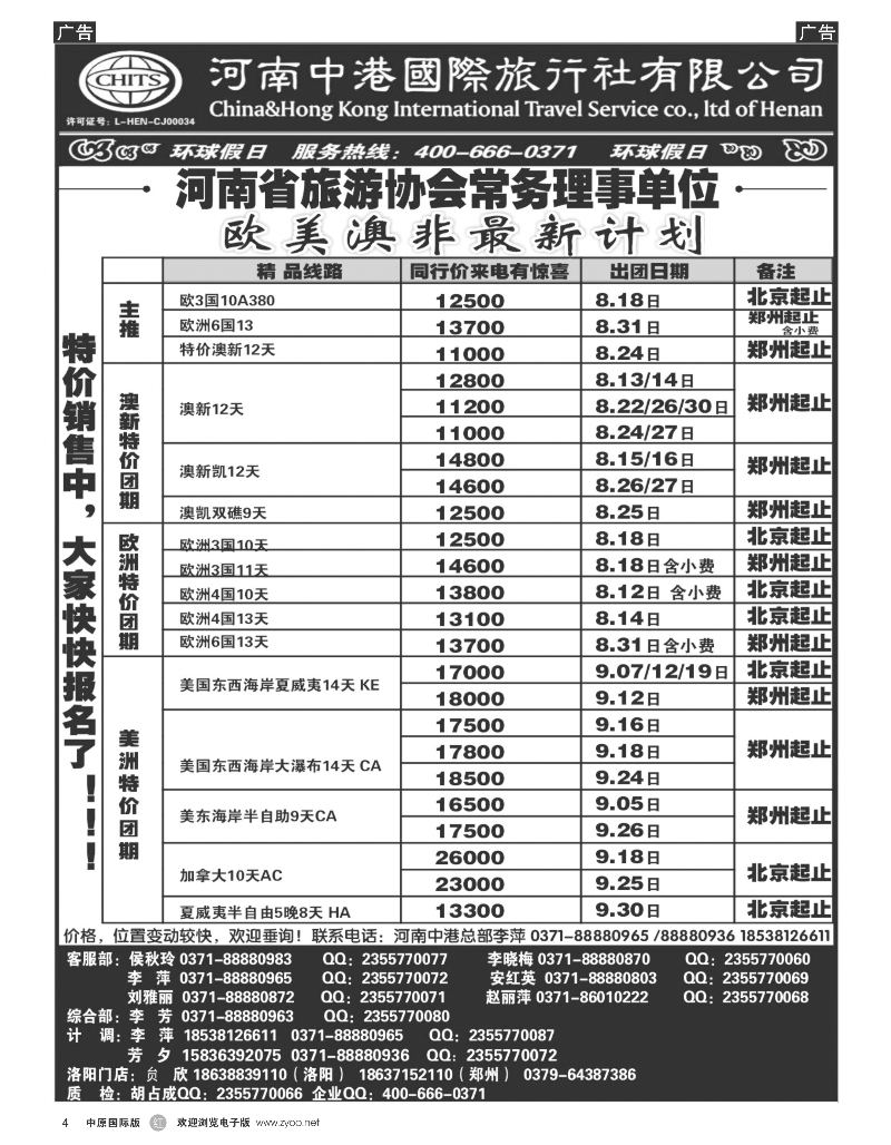 r004 河南中港国旅-欧美澳新