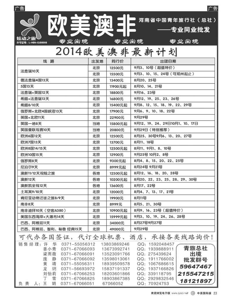 r023 河南青旅（总控）—欧美澳非--王娟.617