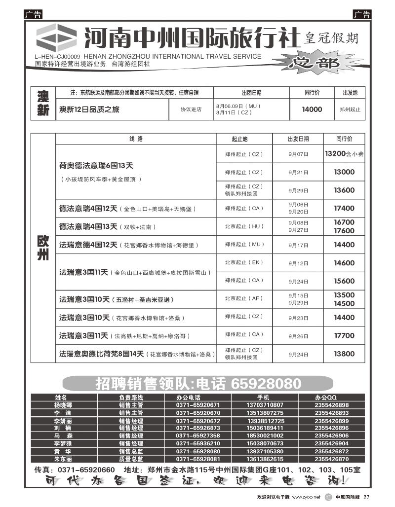 r027河南中州国际旅行社（总部）-欧美澳新