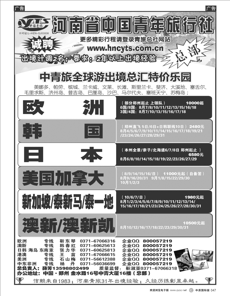r047青旅-欧美澳新