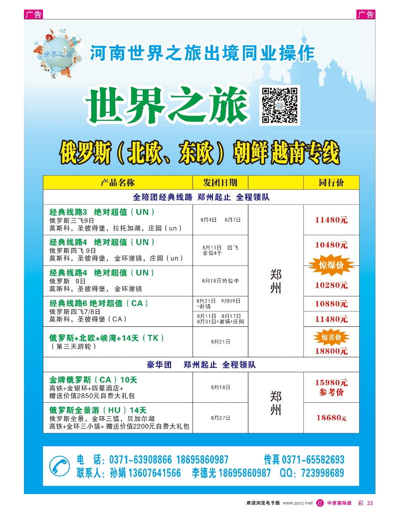 r彩033河南世界之旅出境同业操作