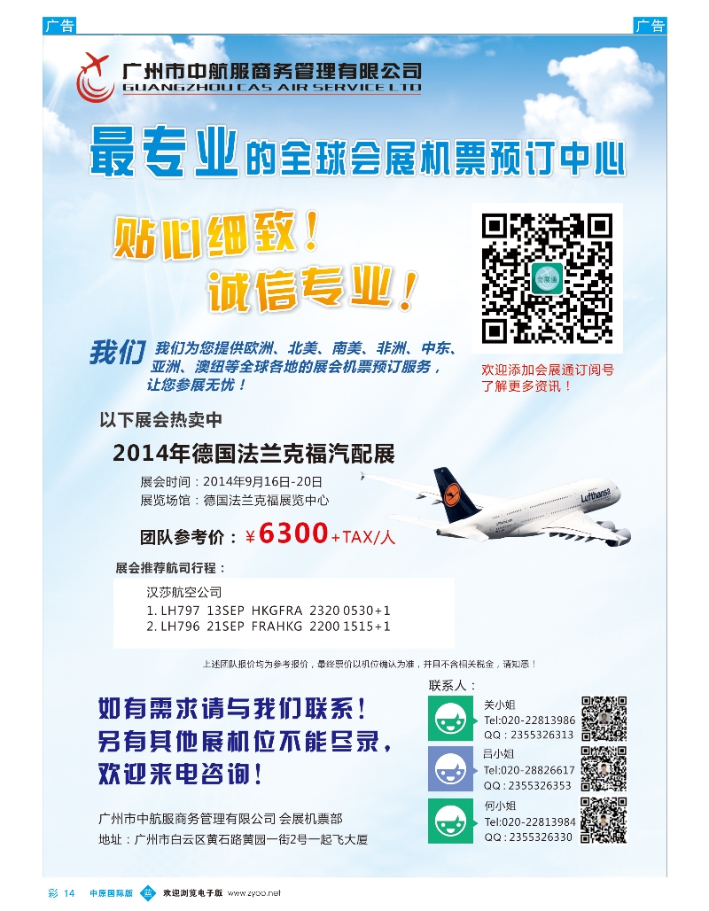 b彩014广州中航服会展机票（中原国际、云南国际、广西版