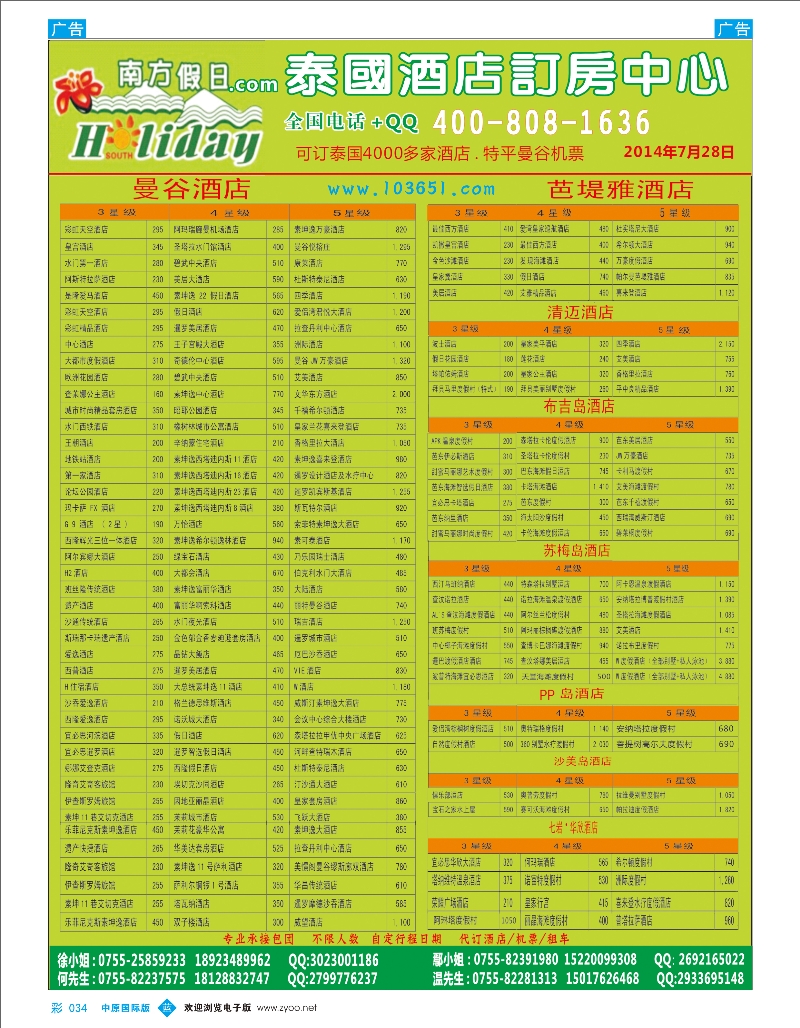 b彩034南方假日 泰国酒店批发   彩色