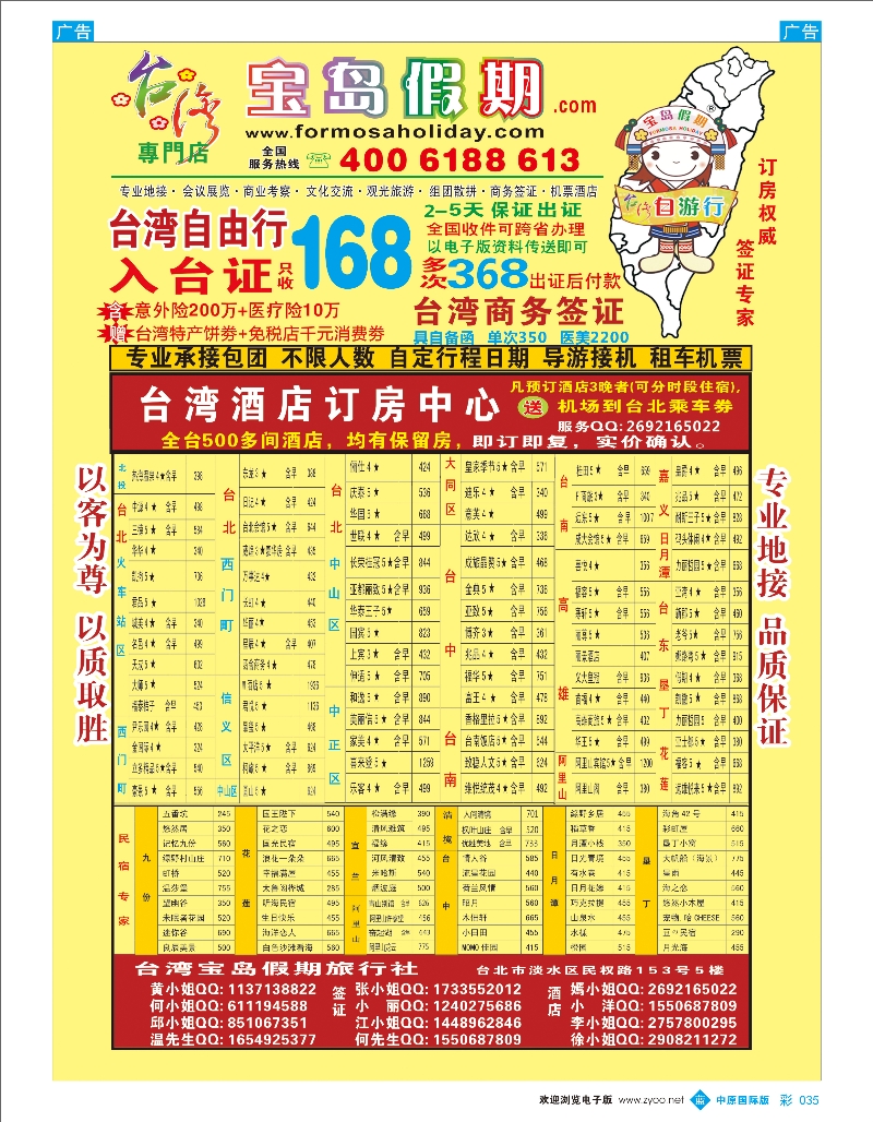 b彩035 宝岛假期-台湾专线  彩色