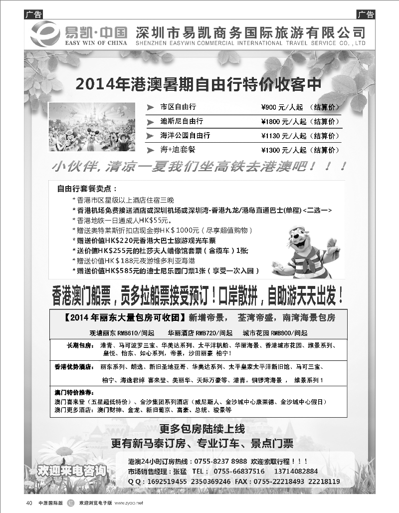 r040 易凯 中国EK160港澳酒店全球供应商  酒店部-福建-河南-黑白1
