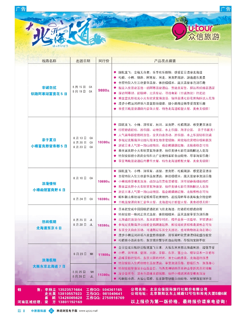 b彩008众信旅游日本计划