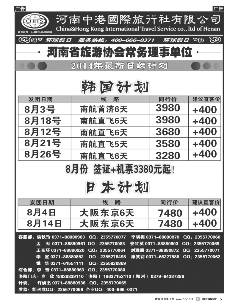 r005 河南中港国旅-日韩朝