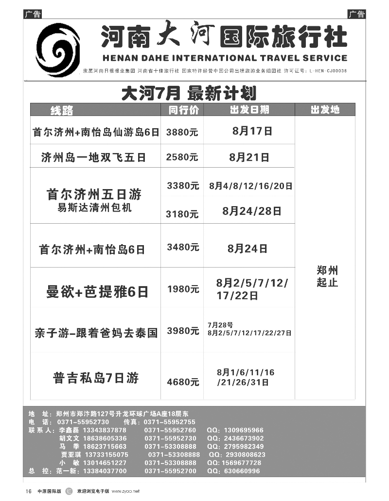 r016 河南大河国际旅行社