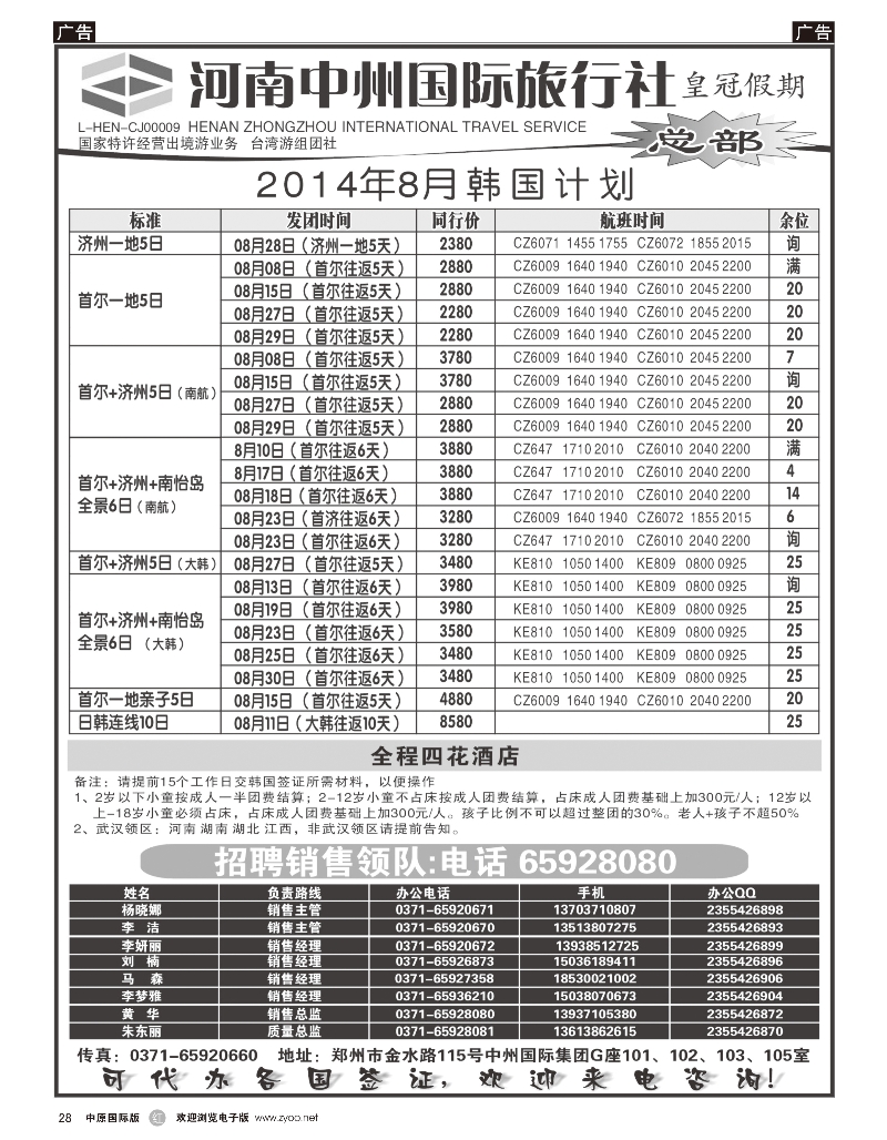 r028河南中州国际旅行社（总部）-日韩朝