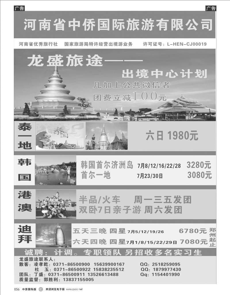 r056 龙盛旅游-河南中侨
