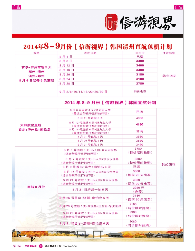 r彩004河南中信国际旅行社-3