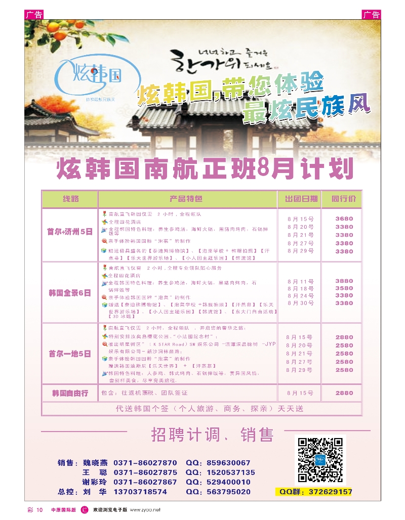r彩010 炫韩国-日韩专线