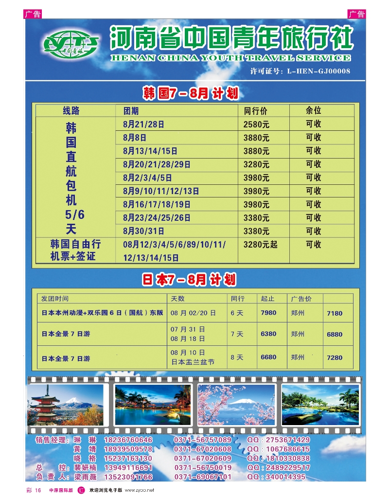 r彩016 中青旅--日韩