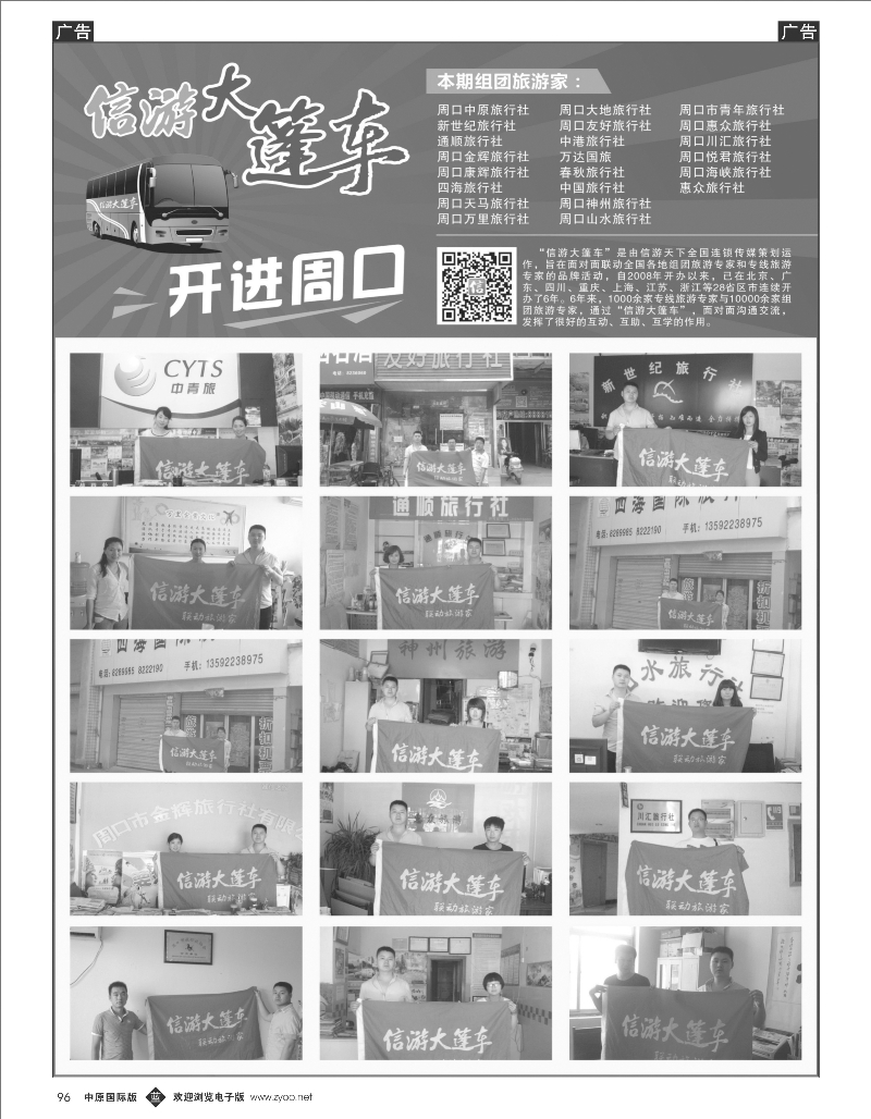 b096信游大篷车开进周口