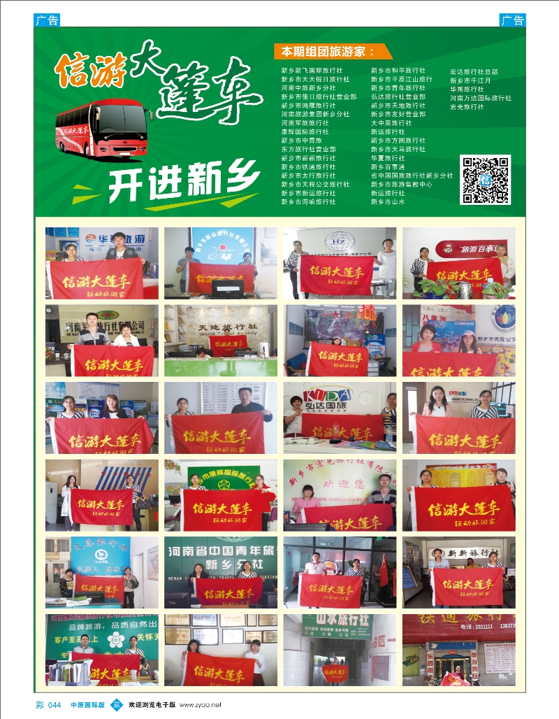 b彩044 信游大篷车开进新乡