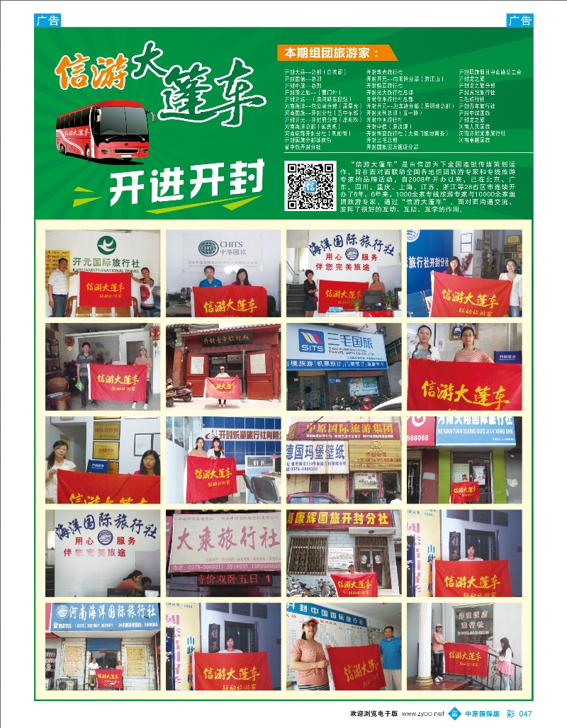 b彩047 信游大篷车开进开封