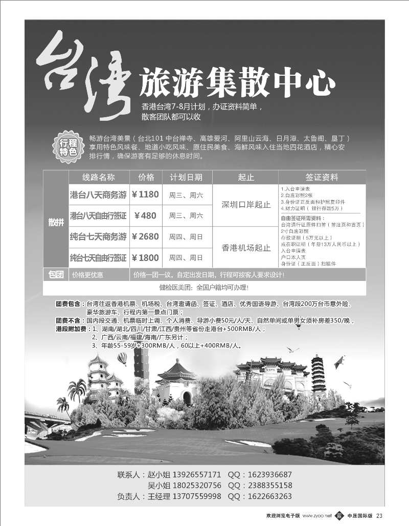 b023 台湾旅游集散 黑白_1