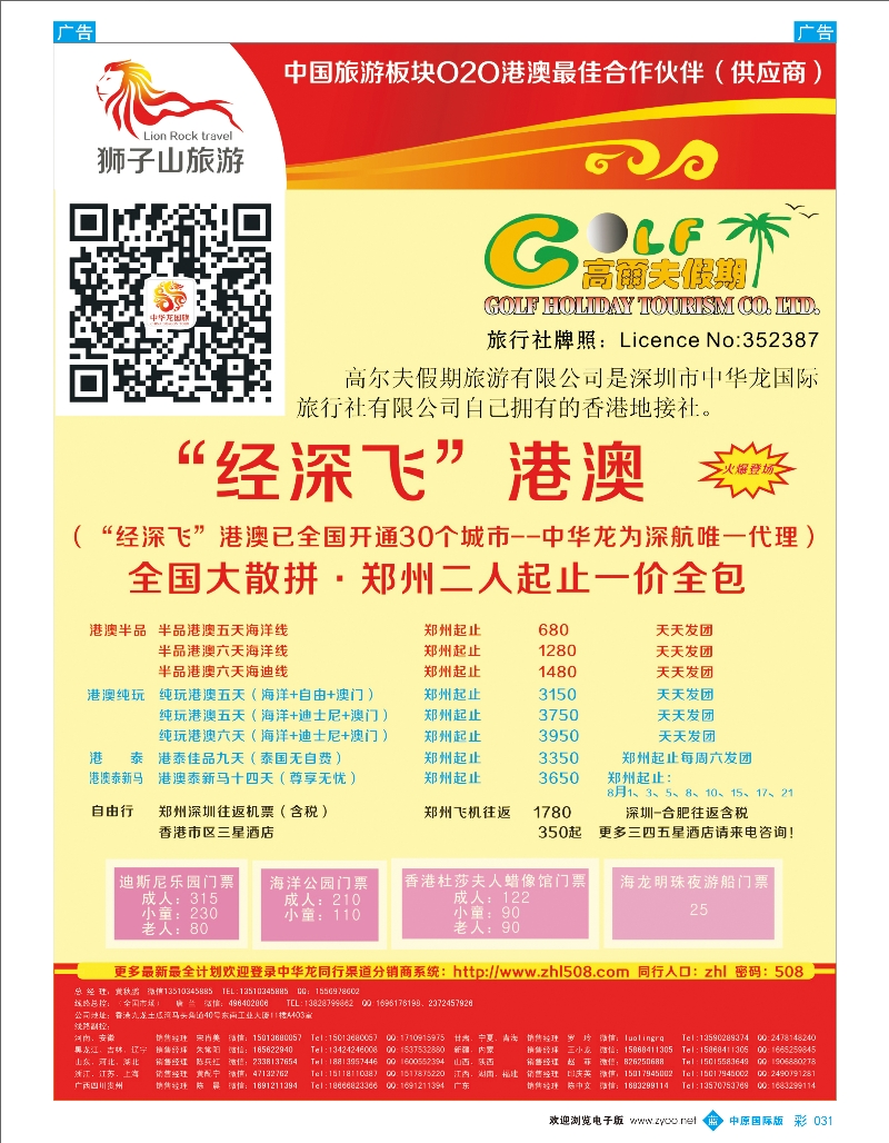 b彩031 高尔夫假期-港澳游（河南版）