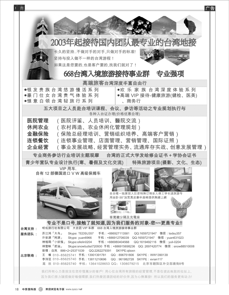 r018 668台湾