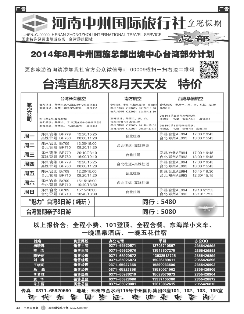 r030 河南中州国际旅行社（总部）-港澳台