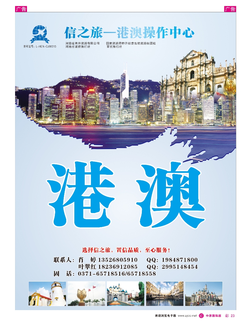 r彩023 信之旅—港澳操作中心