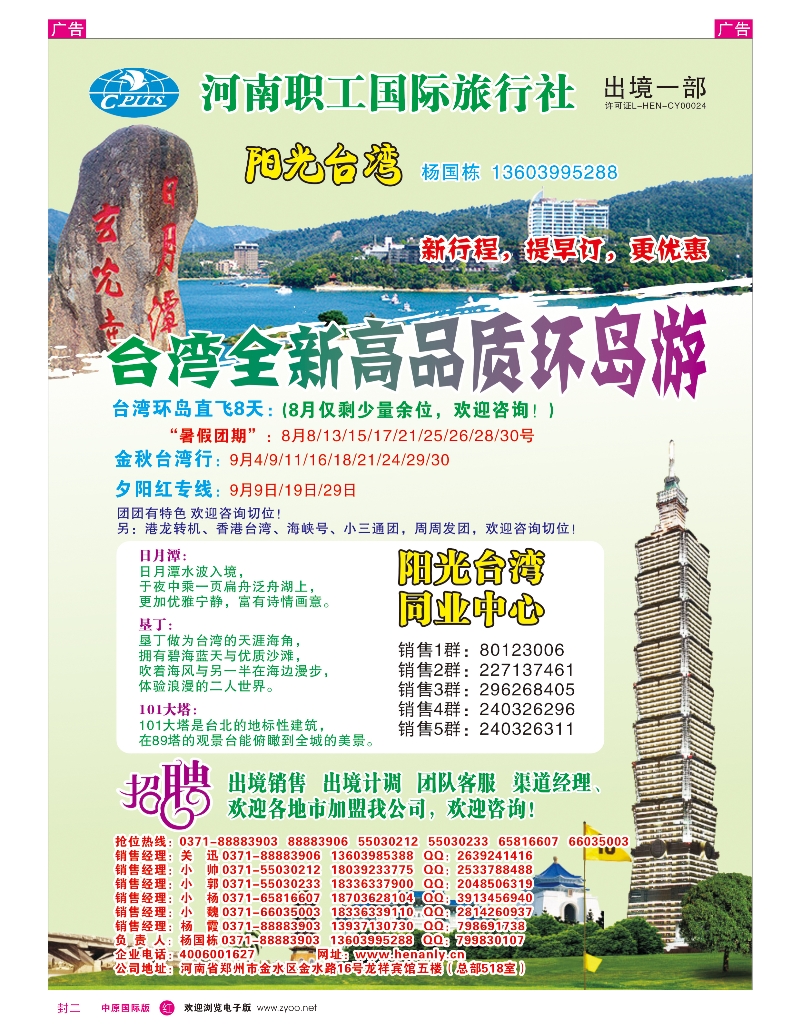 红版封二 河南职工国际旅行社